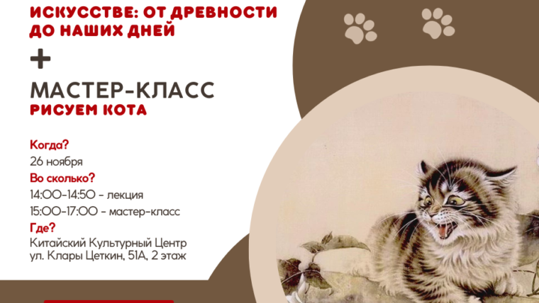 Лекция о котах и их значении в китайском искусстве
