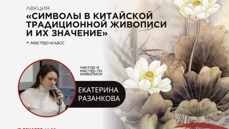 Символы в Китайской традиционной живописи и их значение