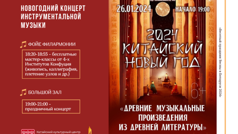 Новогодний концерт народной инструментальной музыки в Филармонии