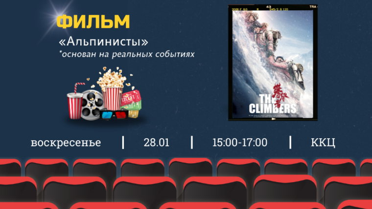 Кинопоказ выходного дня в Китайском Культурном Центре в Минске
