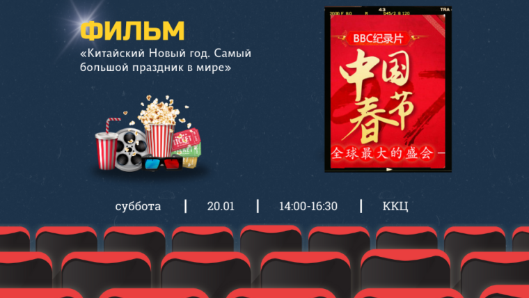 Документальный фильм о Китайском Новом годе