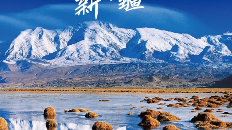 2024中国北方冰雪旅游海外推广季——新疆