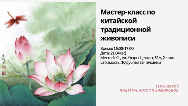 Мастер-класс по китайской традиционной живописи: рисуем лотос