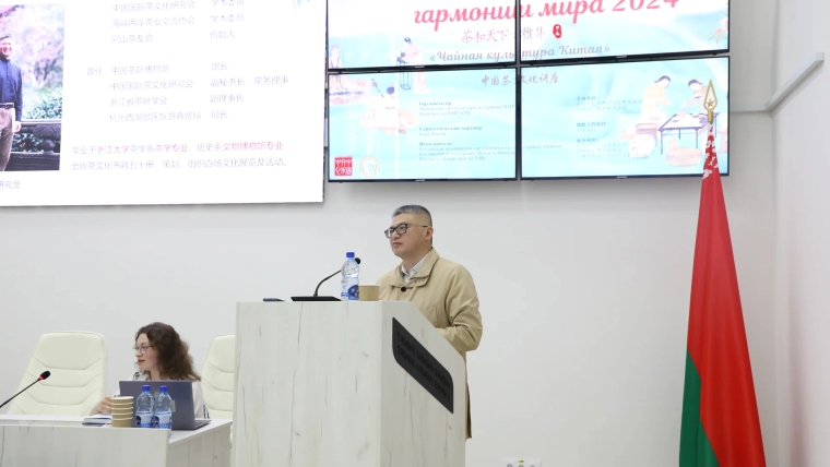 «Чай и гармония мира». Лекция о чайной культуре прошла в БГУФК