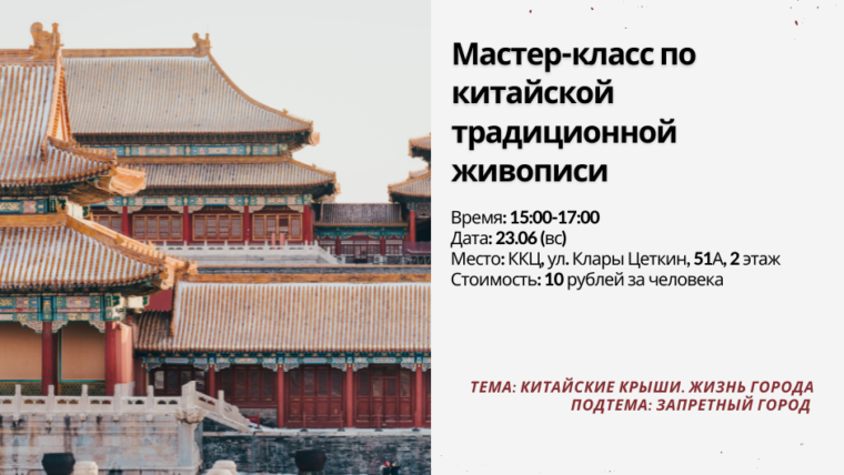 Мастер-класс по китайской традиционной живописи: рисуем китайский город