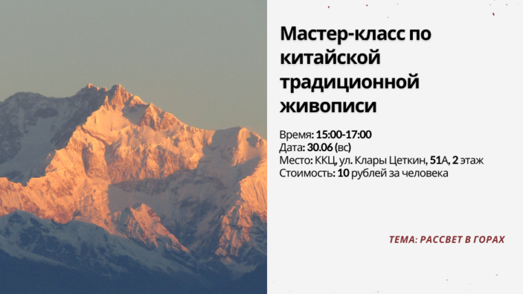 Мастер-класс по китайской традиционной живописи: рисуем рассвет в горах
