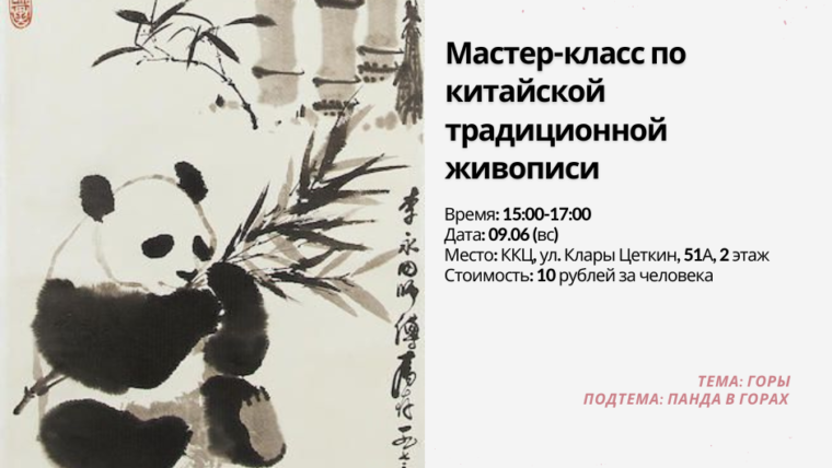 Мастер-класс по китайской традиционной живописи: рисуем горы