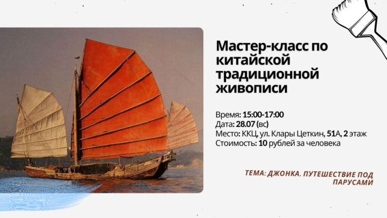 Мастер-класс по китайской живописи: рисуем китайское судно Джонка