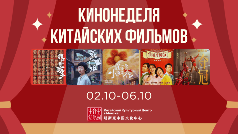 Погружение в мир китайского кино