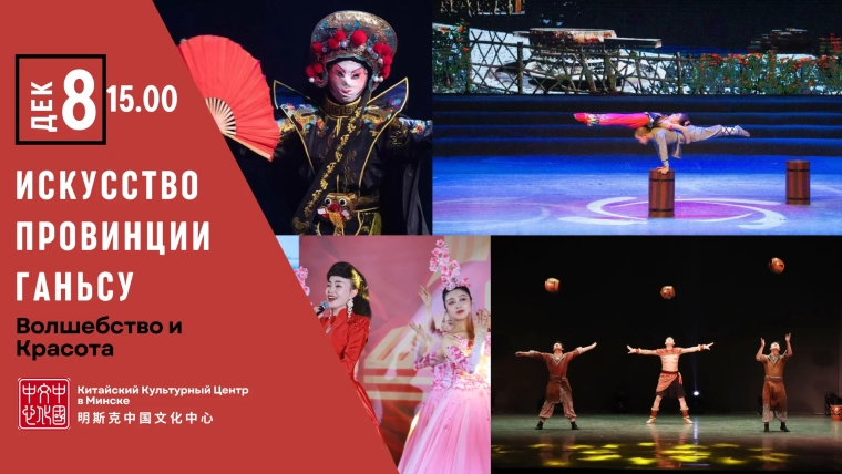 Искусство провинции Ганьсу: Волшебство и Красота