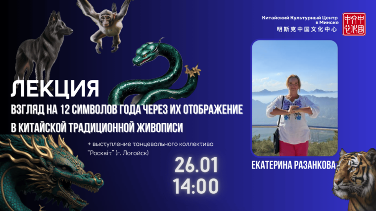 Лекция о 12 символах года и их значении