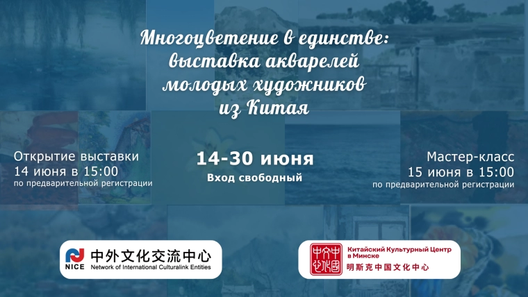 Многоцветение в единстве: выставка акварелей молодых художников из Китая